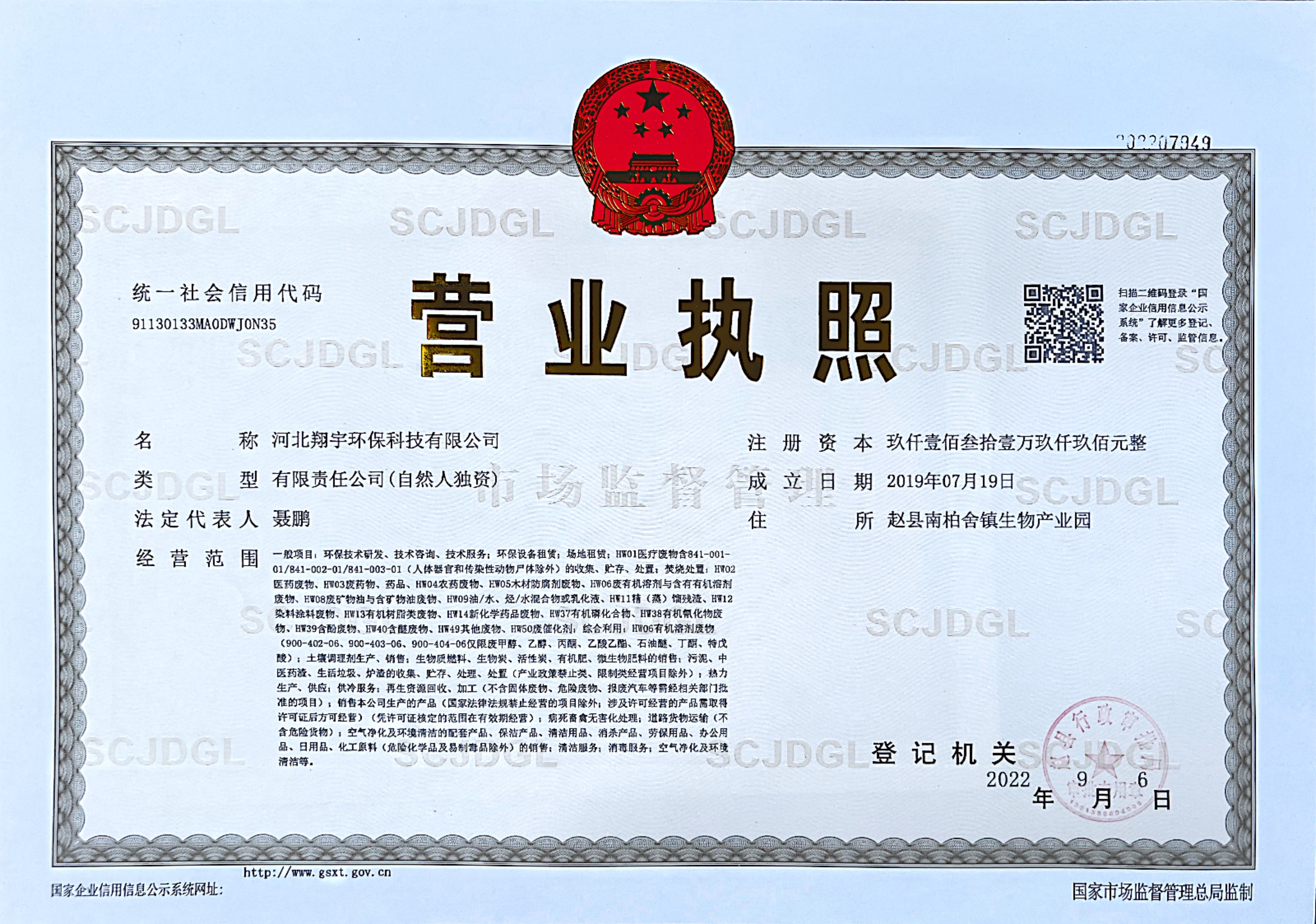 營(yíng)業(yè)執照